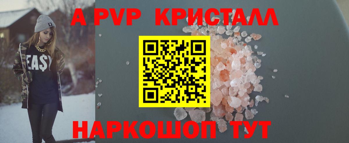 APVP Соль  Alpha-PVP кристаллы  APVP  Димитровград  A-PVP мука  Вход с VPN 