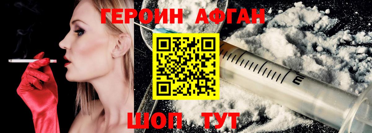 ГЕРОИН афганец Димитровград