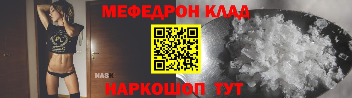 МЕФ кристаллы Димитровград