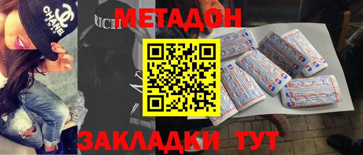 Метадон кристалл Димитровград
