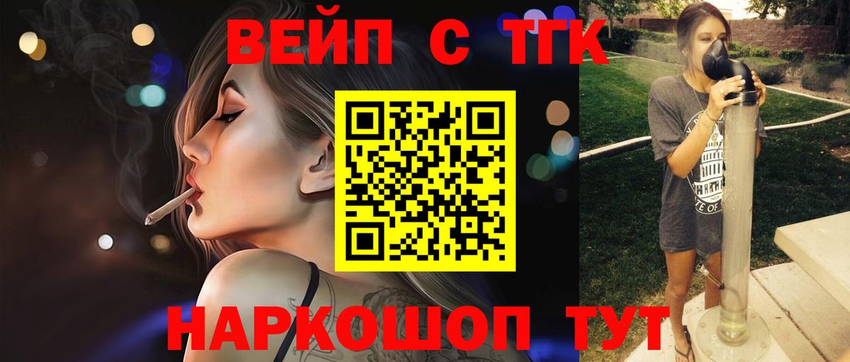 Дистиллят ТГК вейп Димитровград